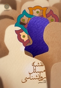 نقشه و مسائل روانشناسی